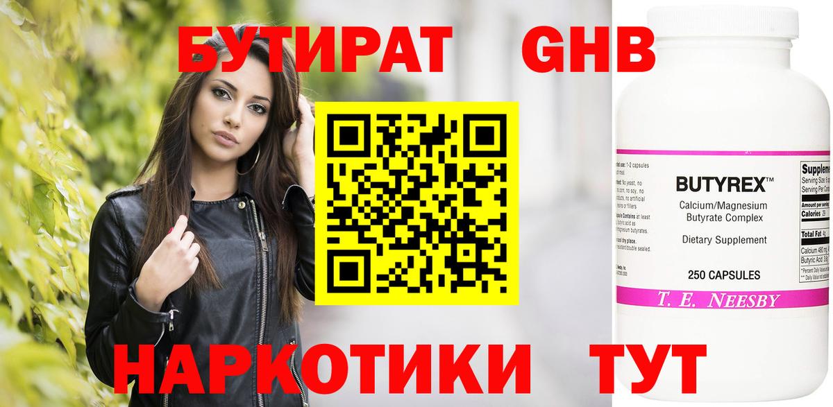 БУТИРАТ вода Дубна
