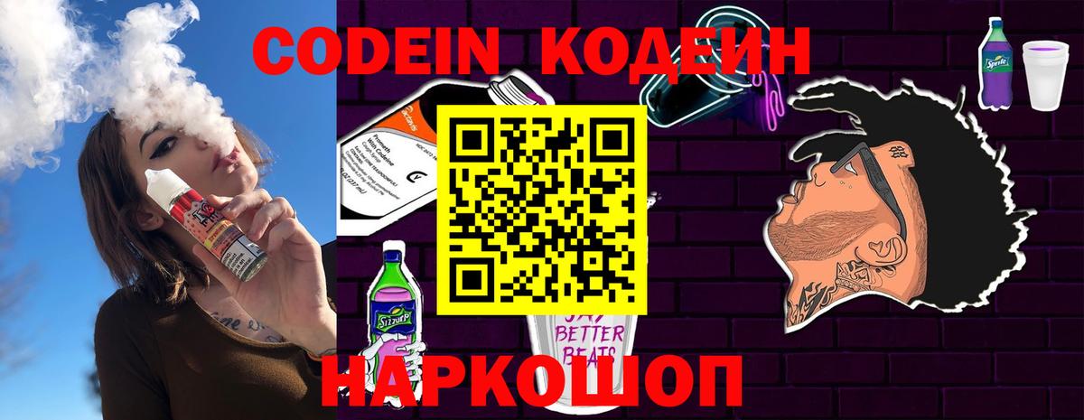 Кодеин Purple Drank  Codein напиток Lean (лин)  Дубна  Вход с VPN 