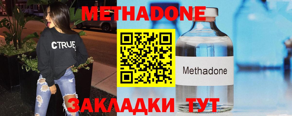 МЕТАДОН VHQ Дубна