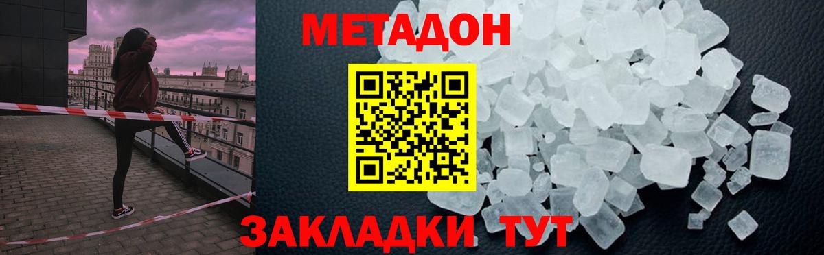 Дубна  Метадон VHQ  Вход с VPN  МЕТАДОН methadone 