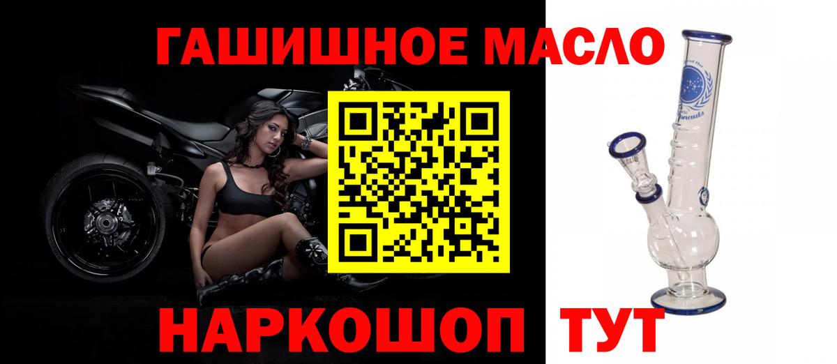 ТГК гашишное масло Дубна